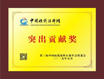 le président de notre société a remporté le prix de contribution exceptionnelle de l'industrie chinoise